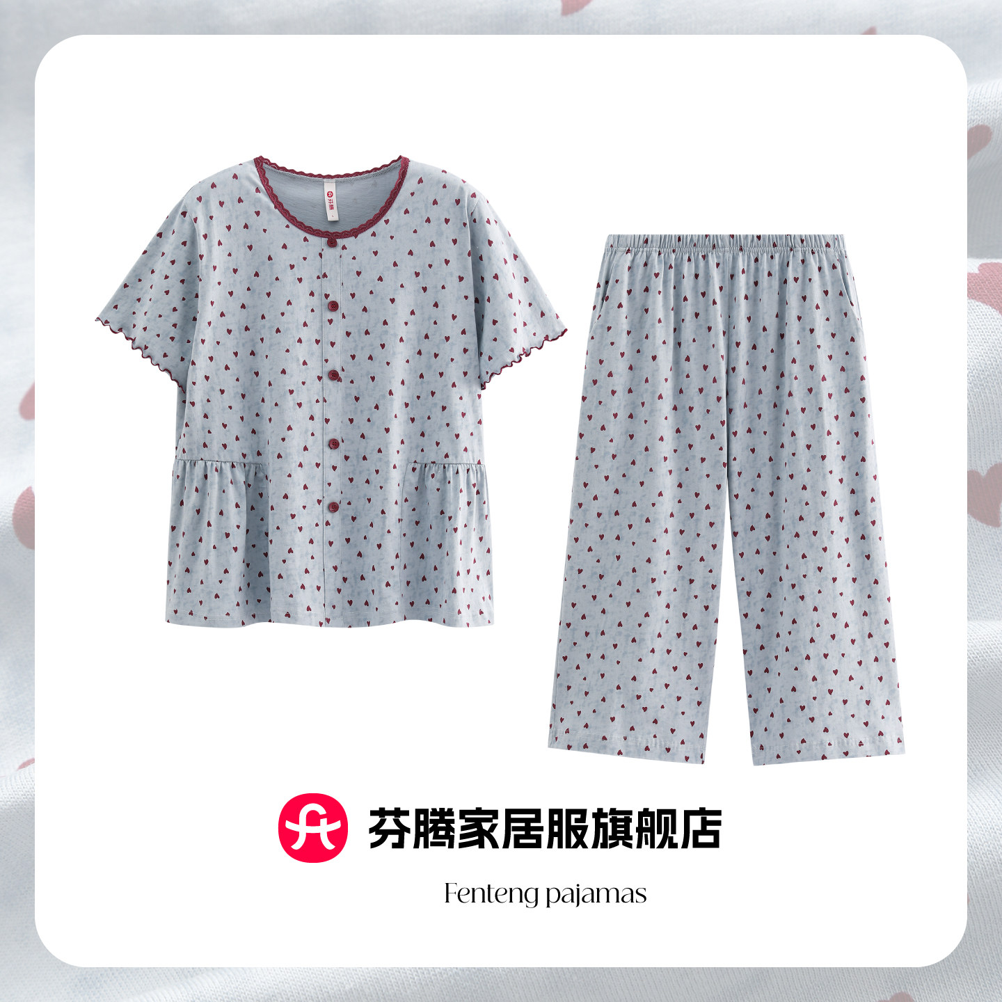 芬腾纯棉女夏爱心睡衣套装