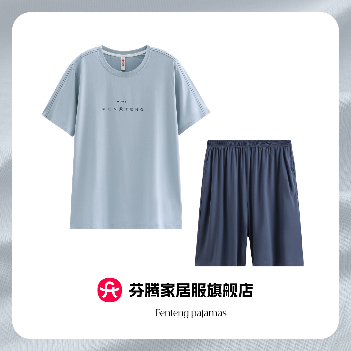 芬腾莫代尔睡衣男夏季短袖薄款图片