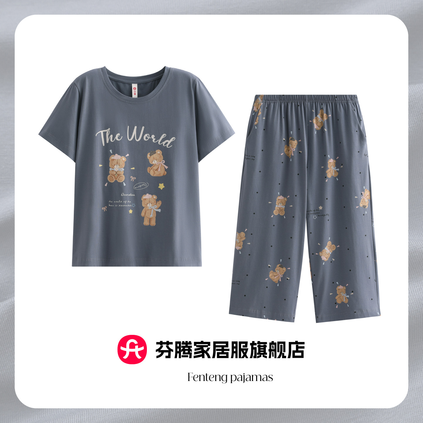 芬腾2026新款灰色小熊家居服卡通印花睡衣女士纯棉七分裤套装夏款