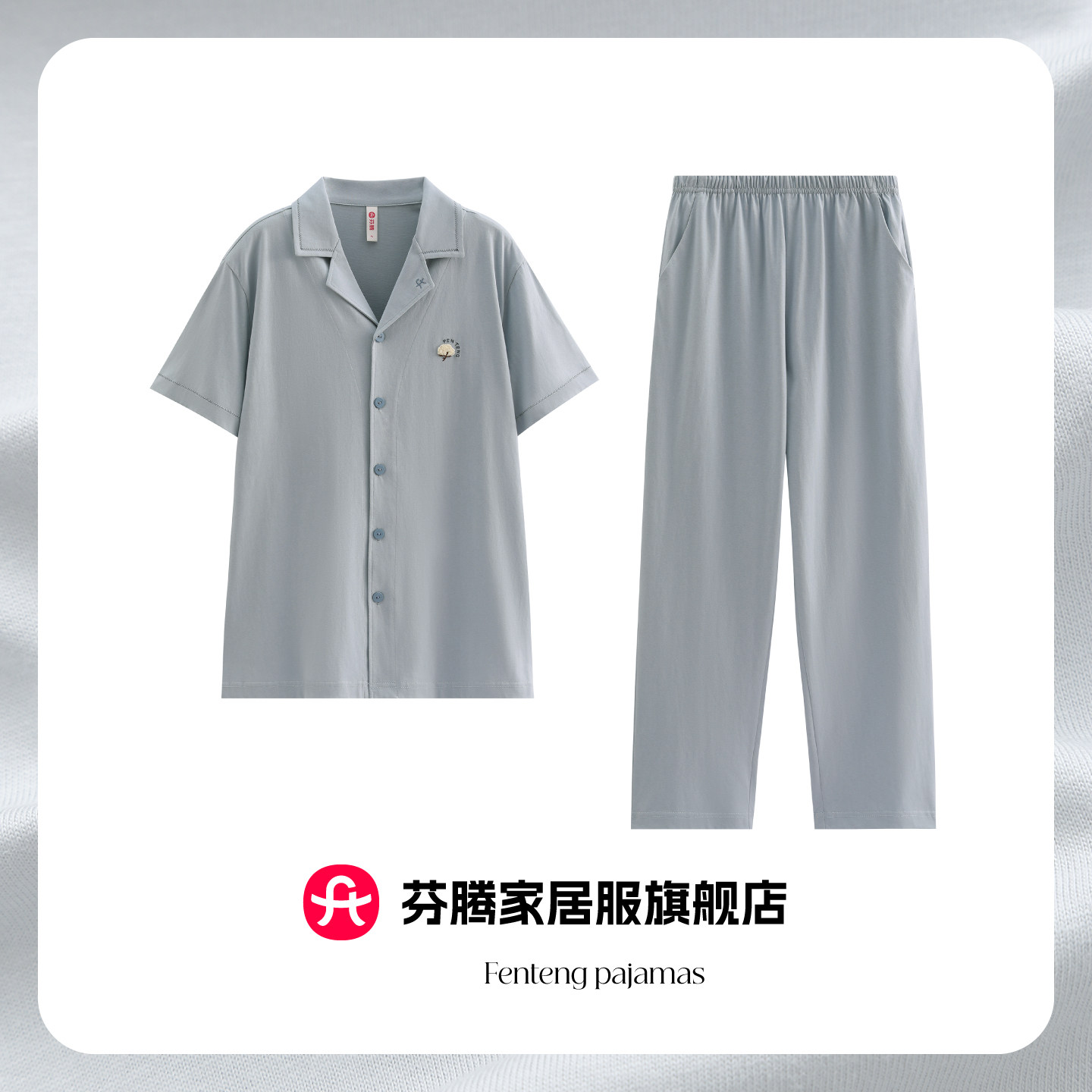 芬腾2026新款男士纯棉开衫睡衣家居服套装春夏短袖长裤宽松简约风