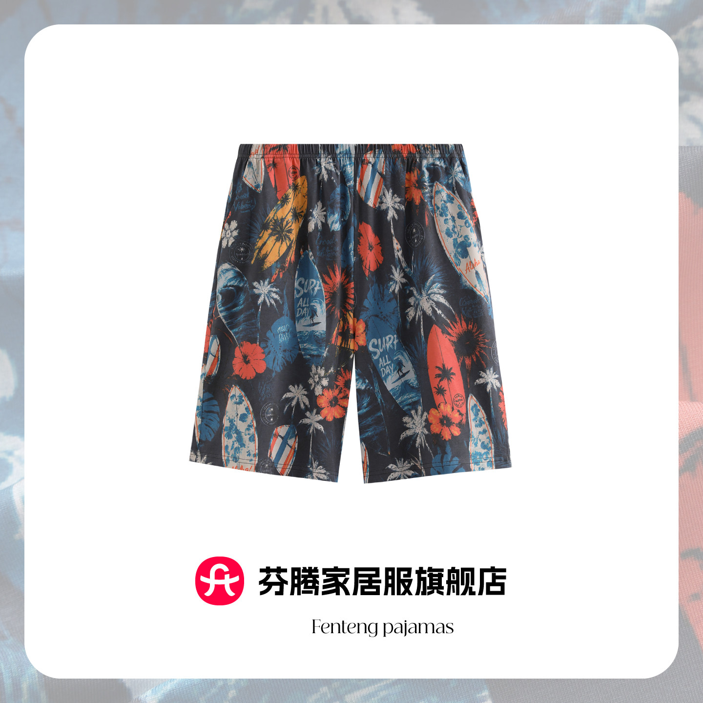 芬腾男士纯棉家居短裤可外穿图片