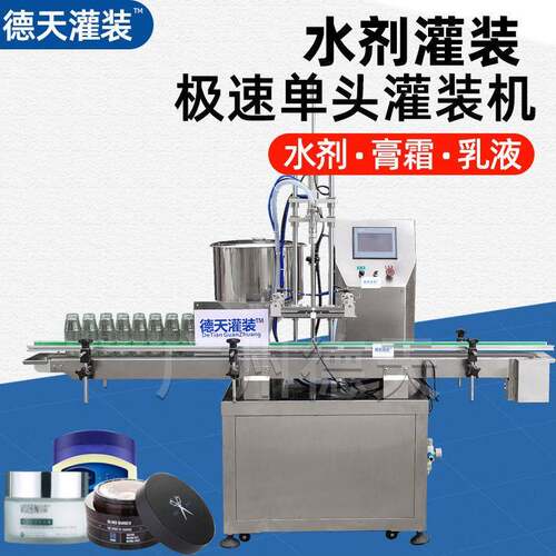 乳液灌装机头驱蚊膏面霜全自动液体螺纹盖分装旋盖液体灌装设备