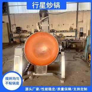 全自动行星搅拌炒锅辣椒酱火锅底料炒料机阿胶糕不锈钢搅拌锅