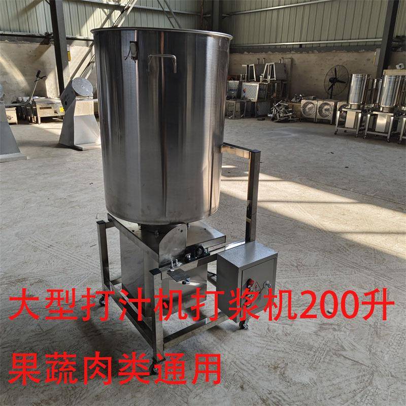 新款打浆机大容量200升水果蔬菜商用瓜果破壁机椰子榨奶机大功率