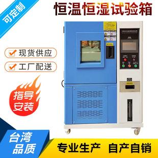 小型实验室用智能恒温恒湿试验箱触屏控制恒温恒湿测试箱恒温箱