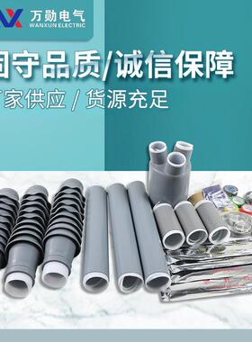 35KV三芯冷缩电缆中间接头JLS-35/3.13.23.33.4电缆终端头