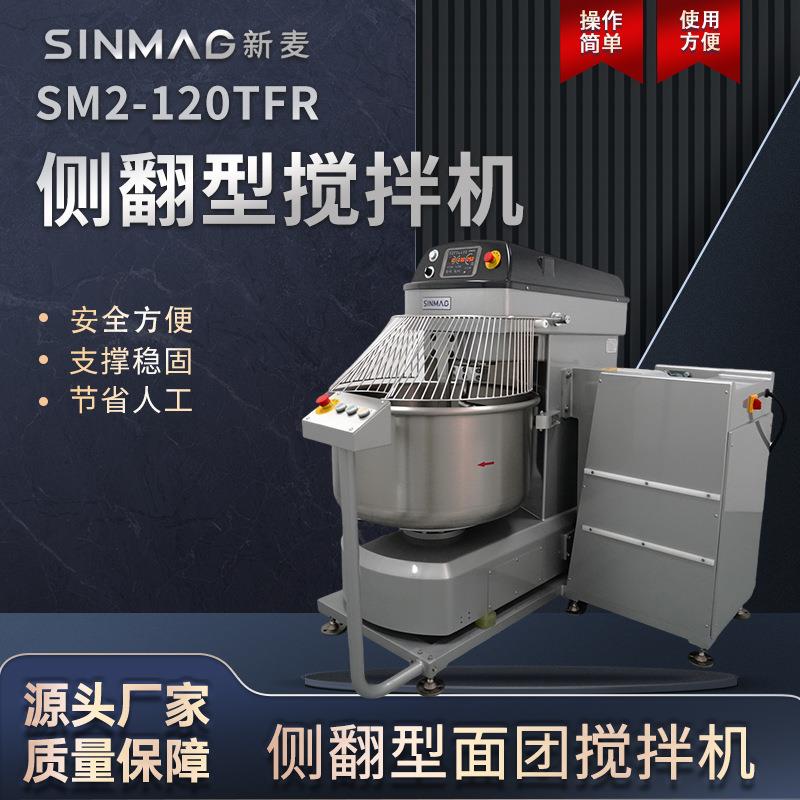 官方SM2-120TFR/TFL侧翻型搅拌机105°翻转倒面更
