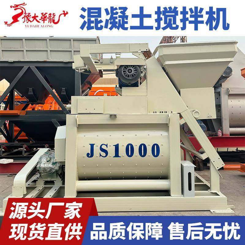 华龙JS1000强制搅拌机双卧轴混泥土小型搅拌站JS750混凝土搅拌机
