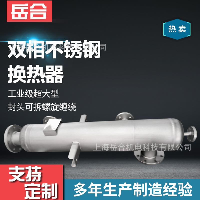厂家爆款双相不锈钢换热器螺旋缠绕管式热交换器新能源行业换热