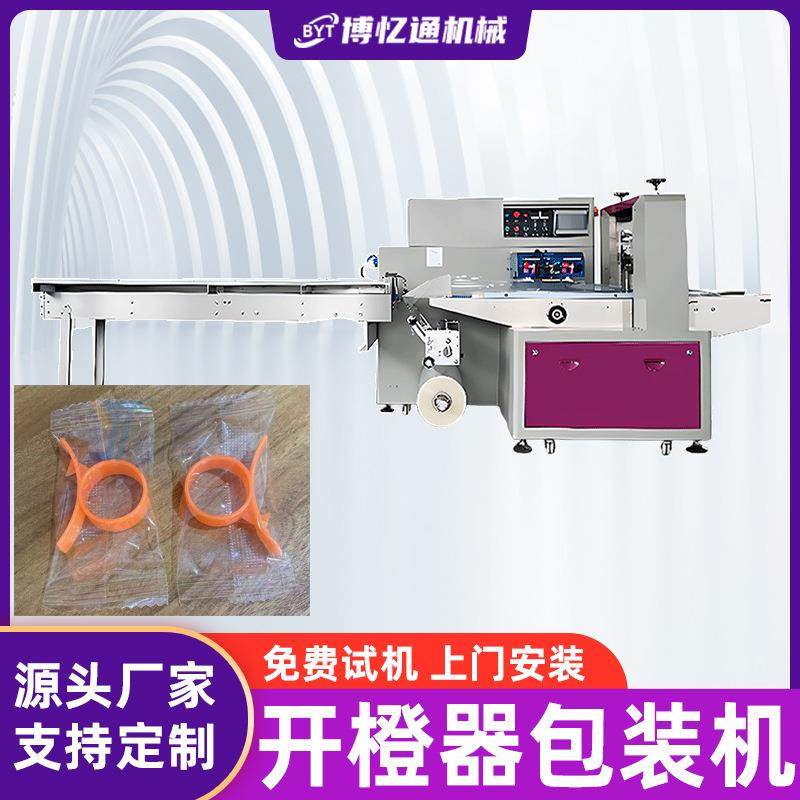 开橙器包装机塑料制品自动打包机器生鲜水果蔬菜高速伺服包装机械