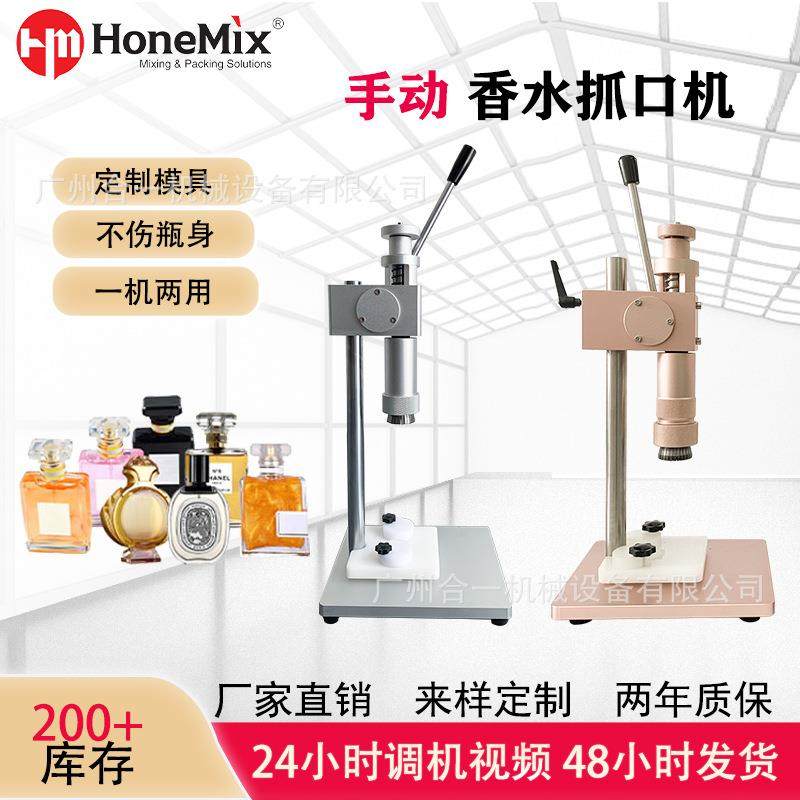 厂家直销二香水喷雾盖抓口中套机手动压口机封口机器设备