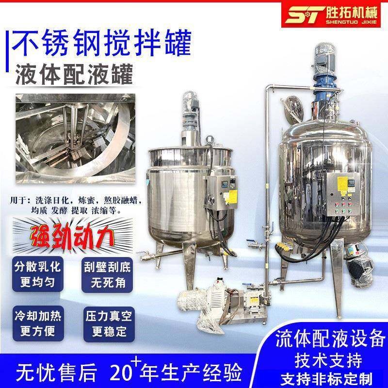 电加热液体搅拌罐双层冷热缸不锈钢乳化罐2T高速分散机真空反应釜