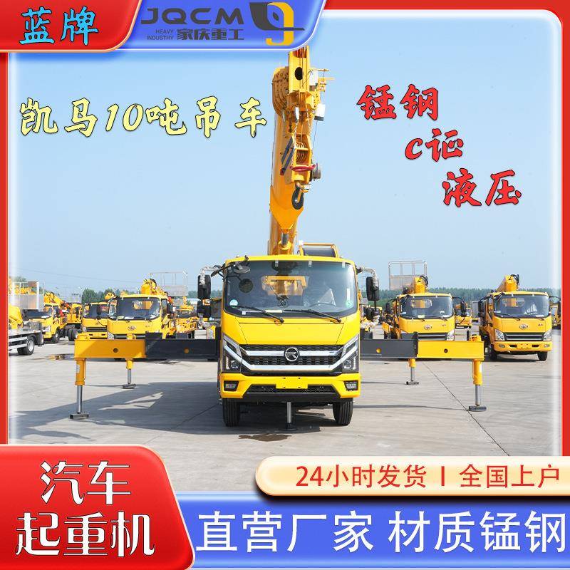 全新蓝牌汽车吊凯马底盘8吨10吨12吨吊机园林吊装