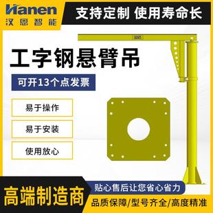 小型单臂吊电动葫芦单梁悬臂吊工字钢悬臂吊 仓库用摇臂吊立柱式