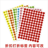 尺码 折扣标签纸20MM圆点A4彩色圆形不干 贴辣度标签封口贴数字号码