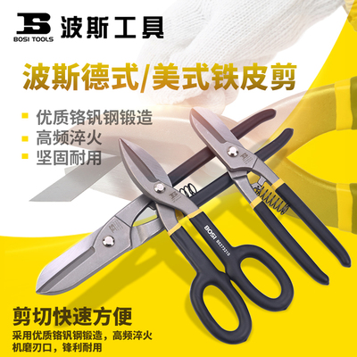 波斯工具德式/美式不锈钢板铁皮剪刀铁剪子铁丝网剪铁皮剪8/14寸