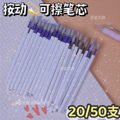 可擦按动笔芯替芯晶蓝炭黑20 笔芯小学生 50支摩易擦笔芯按压式