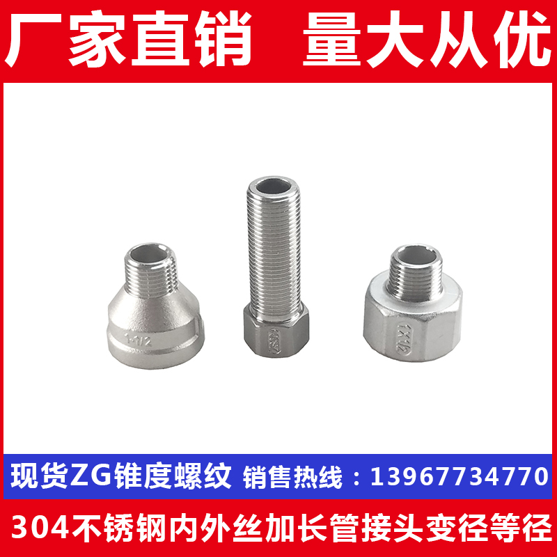 304 不锈钢内外丝加长管接头变径圆头六角内外丝大小接头内大外小