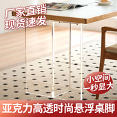 透明压克力桌脚桌腿餐桌桌子书桌岩板大板支架支撑脚定制悬浮桌角
