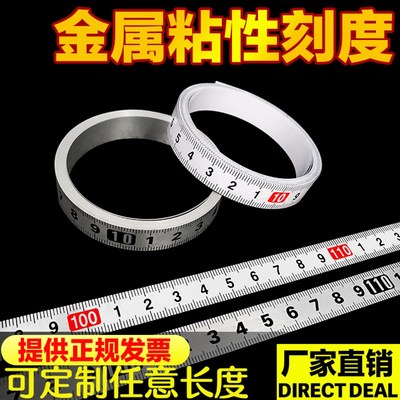 粘性标尺不锈钢可粘贴刻度尺条贴尺子带胶贴纸台锯自粘尺中分金属