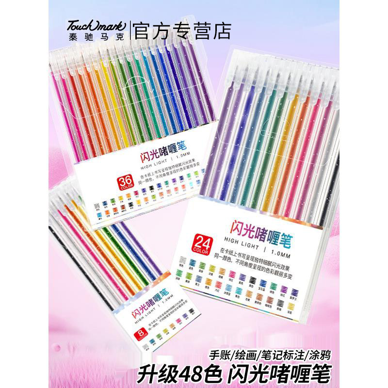 Touchmark儿童彩色闪光啫喱笔荧光笔带闪粉小学生专用划重点高颜值ins风标记笔手抄报手帐用3d立体果冻笔,文具电教/文化用品/商务用品,荧光笔,淘宝优惠券,粉丝福利购,淘宝优惠卷