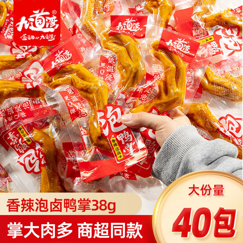 九道湾泡鸭掌湖南酱卤零食独立包鸭爪散称即熟食零食小吃休闲食品,零食/坚果/特产,鸭肉零食,淘宝优惠券,粉丝福利购,淘宝优惠卷