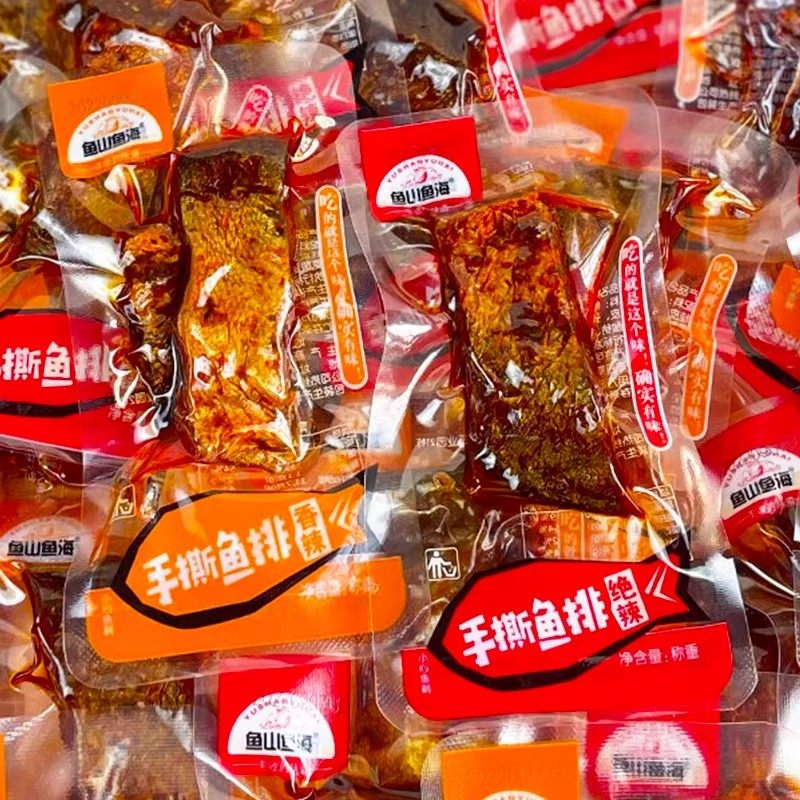 鱼山鱼海鱼排鱼尾香辣绝辣手撕鱼块湖南特产熟食解馋小包装零食,零食/坚果/特产,即食鱼零食,淘宝优惠券,粉丝福利购,淘宝优惠卷
