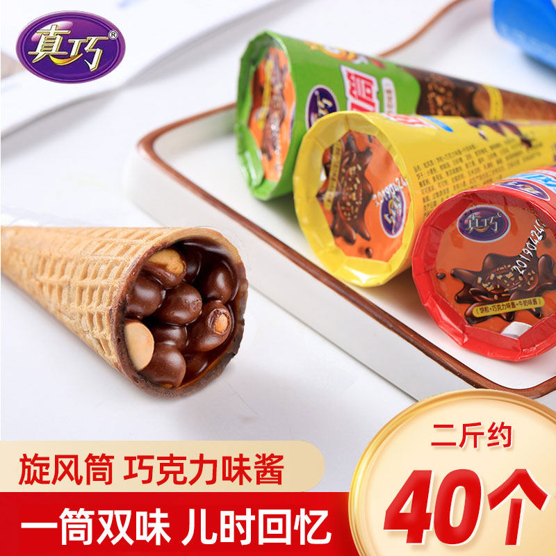 真巧旋风筒巧克力牛奶双口味甜脆蛋卷小包装网红零食休闲食品