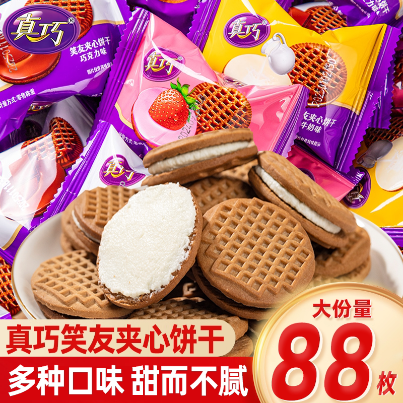 真巧笑友夹心饼干草莓牛奶味小包装儿童早餐宿舍办公充饥点心零食