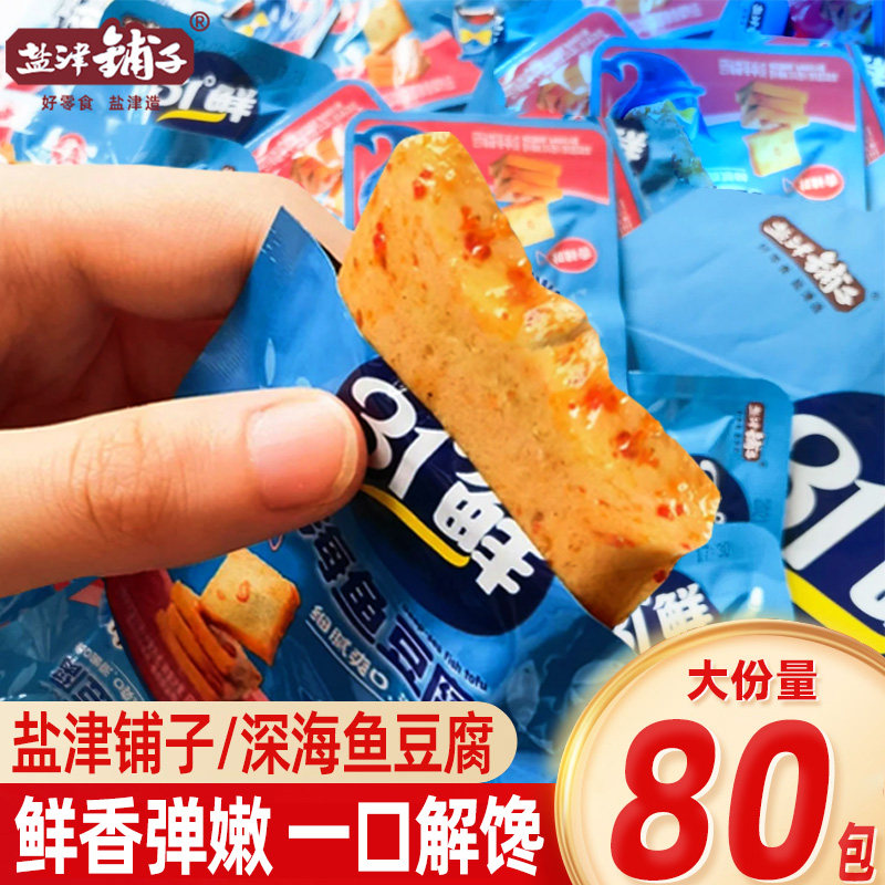 盐津铺子鱼豆腐烧烤豆干超级好吃追剧休闲解馋小零食休闲小吃食品