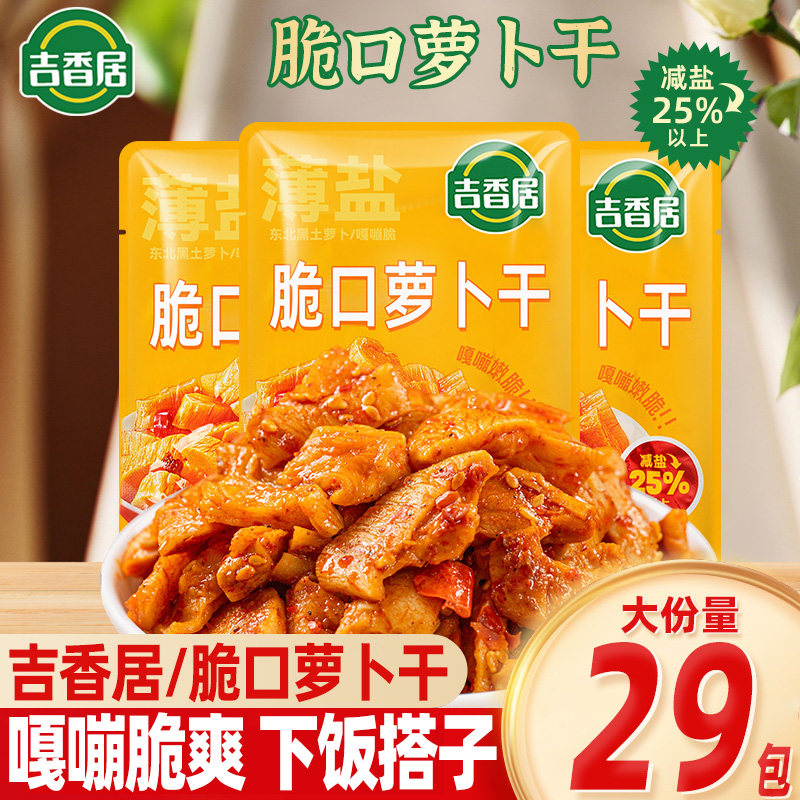 吉香居香辣嘎嘣脆萝卜干小包装