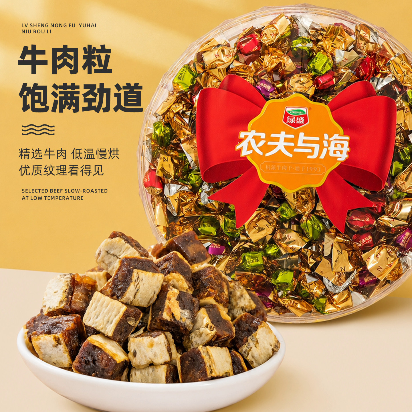 牛肉粒鱼柳夹心牛肉丁牛肉多口味混合牛肉丁送礼礼盒装休闲零食