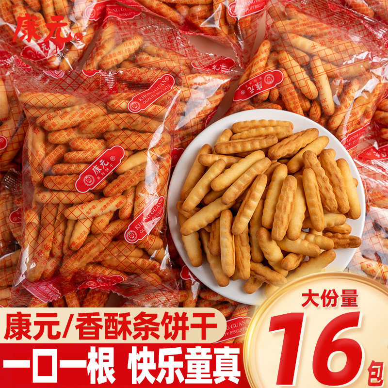 康元香酥条饼干拇指手指饼干8090后儿时怀旧小包装解馋小零食吃