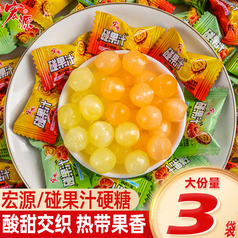 宏源碰果汁硬糖橙味沙田柚百香果水果味休闲糖果混合双味年货糖果