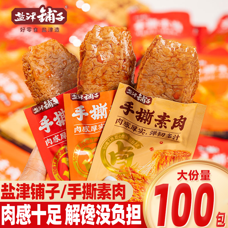 盐津铺子手撕素肉豆腐干追剧解馋小零食素牛肉豆制品休闲食品小吃