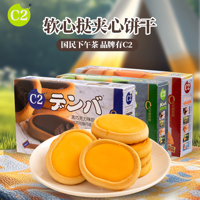 C2抹茶软心挞夹心饼干40g黑巧克力盒装芝士休闲饼干下午茶小零食