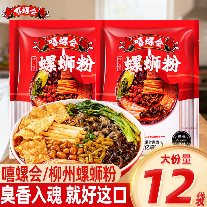 嘻螺会柳州螺蛳粉广西酸辣臭粉米线速食休闲好欢零食螺丝美味夜宵