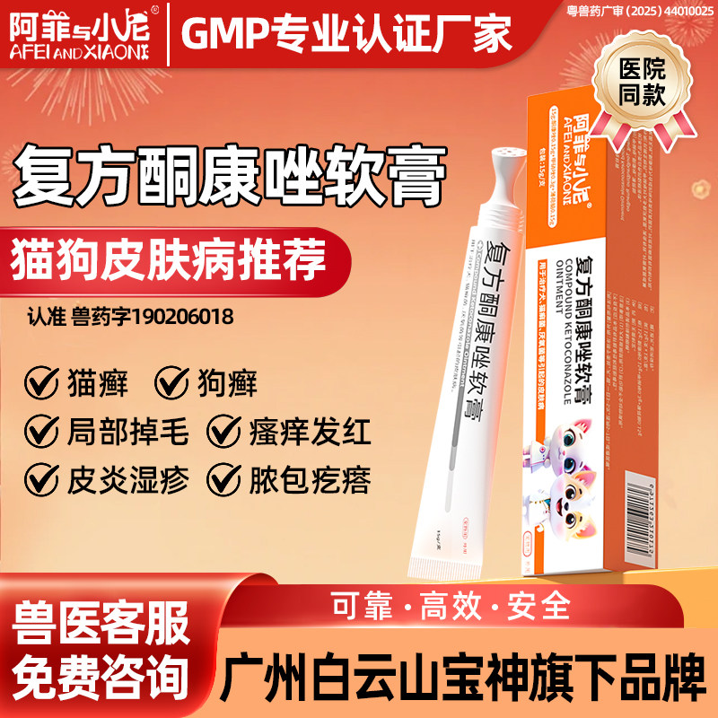 阿菲与小尼复方酮康唑软膏宠物猫猫咪藓外用犬狗癣皮肤真菌专用药,宠物/宠物食品及用品,猫皮肤病药品,淘宝优惠券,粉丝福利购,淘宝优惠卷