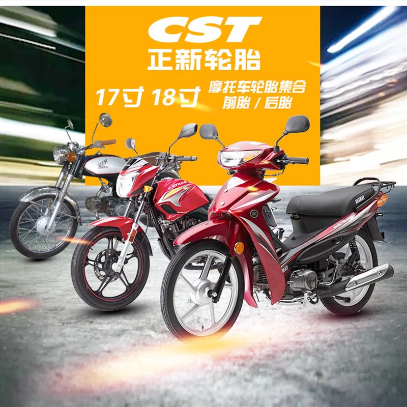 正新轮胎摩托车弯梁外胎2.50/2.75/3.00-17/18寸厦门250/275一17