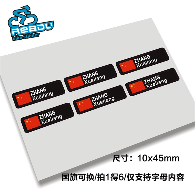 环法自行车公路车车架个人姓名贴定制定做自行车贴纸 样式五