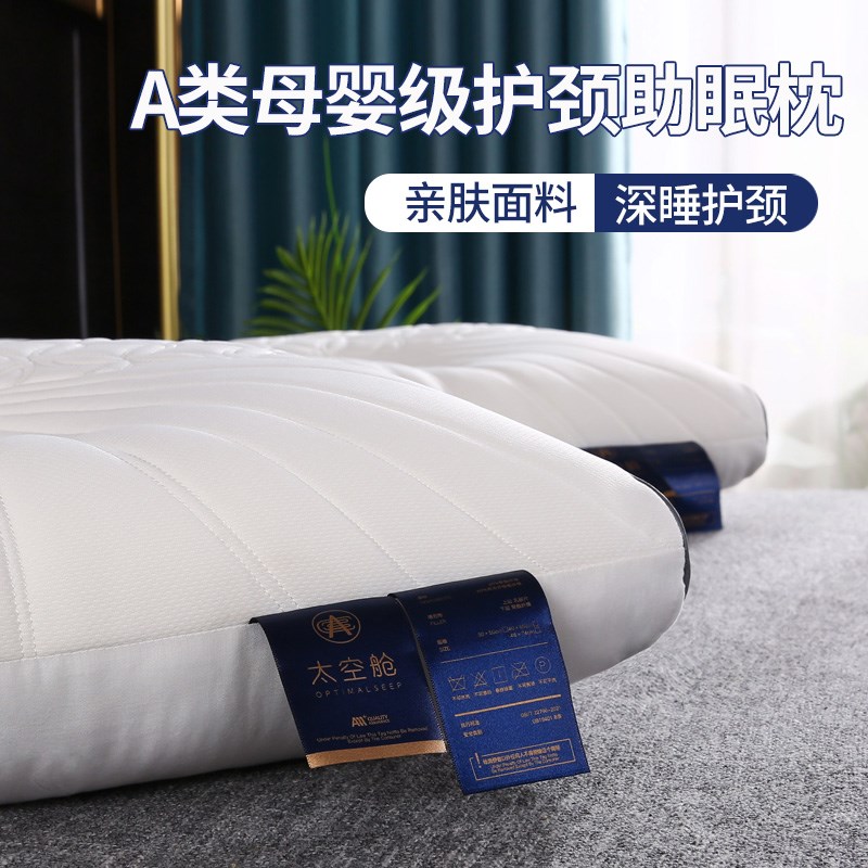 太空舱乳胶枕头枕芯护颈椎助睡眠成人学生记忆侧睡枕家用一对枕头
