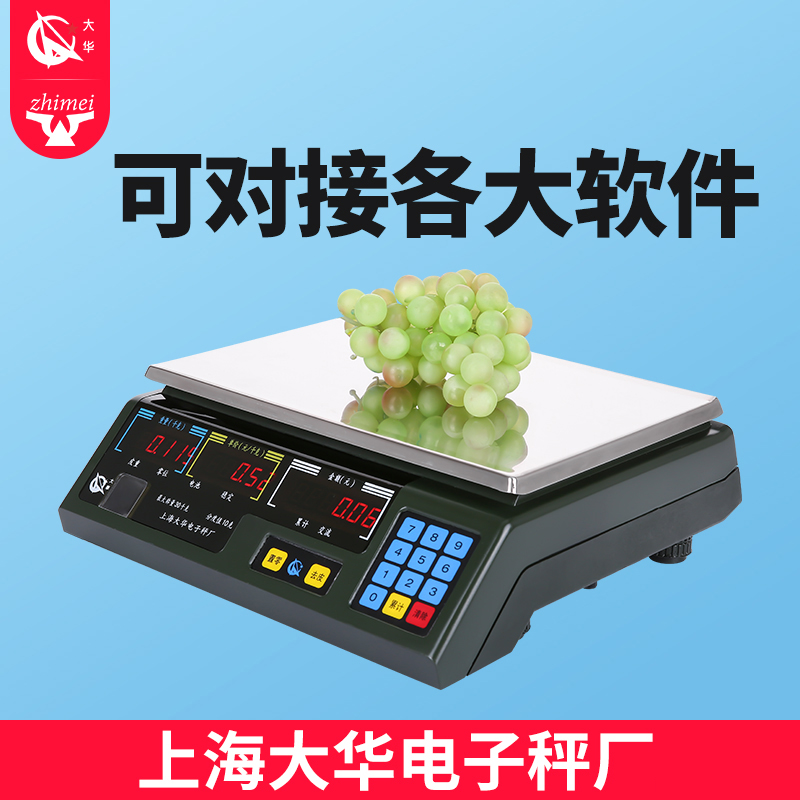 大华zhimei电子秤商用小型厨房秤小电子称克秤称重电子称卖水果用
