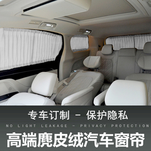 专车麂皮绒汽车遮阳窗帘遮阳挡车用双轨道防晒隔热私密遮光布