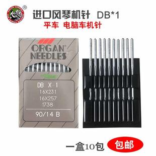 日本原装 9至21号 进口风琴机针 工业平缝车机针DB×1电脑平车机针