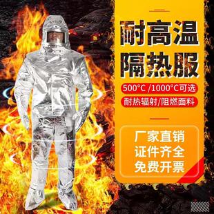 消防隔热服1000度 500度防火阻燃耐高温工作服防烫服防护衣防火服