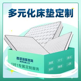 海马飞雪床垫定制尺寸厚度乳胶椰棕硬垫记忆棉弹簧床垫软垫榻榻米