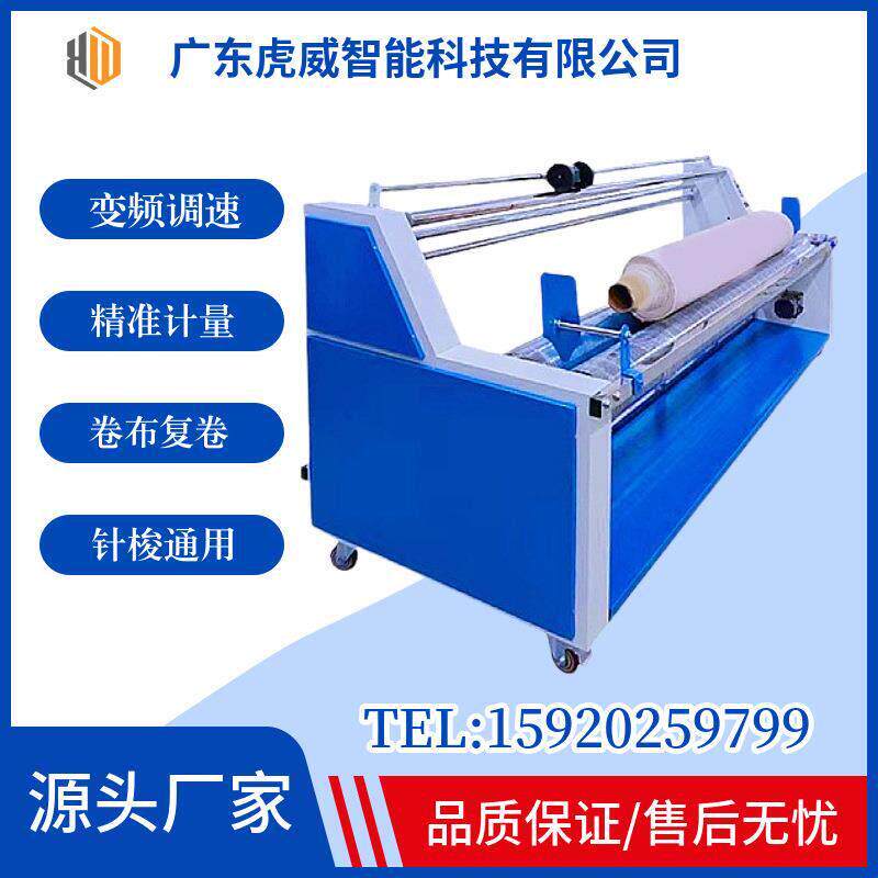 全自动卷布机打卷机验布机新款针梭织复卷机布料服装厂专用地
