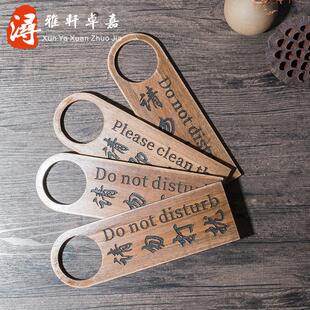实木门把手挂牌定制酒店请勿打扰门挂牌创意个性卧室宾馆房间勿扰