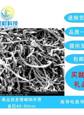 未官能团化/羟基化/羧基化 高品质多壁碳纳米管 直径 40-60nm