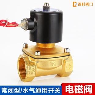 水阀AC220V气阀DC24V控制阀开关4分6分1寸 黄铜电磁阀常闭式